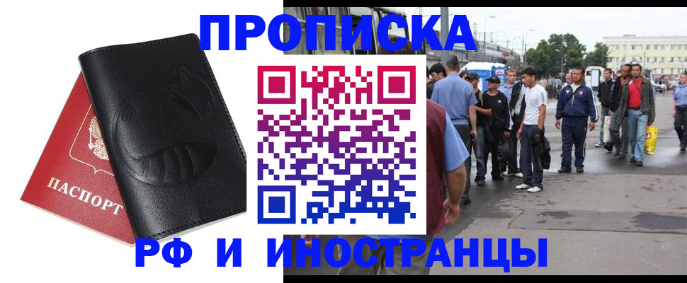 временная регистрация в Апшеронске