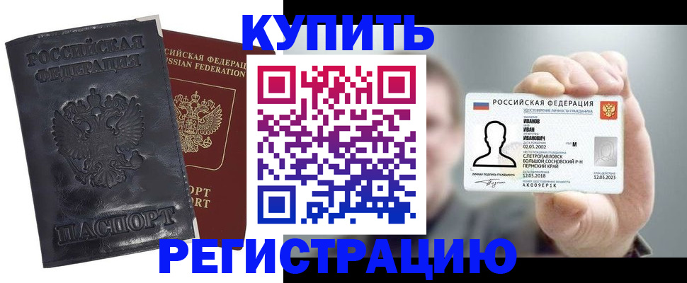 прописка для работы в Апшеронске