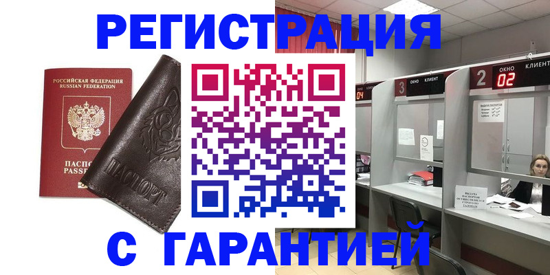 временная регистрация купить в Апшеронске