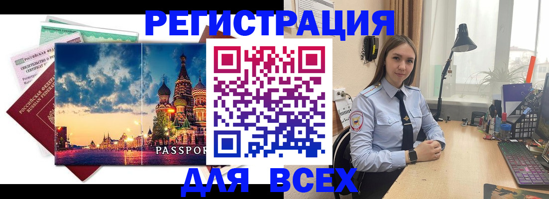 временная регистрация законно в Апшеронске